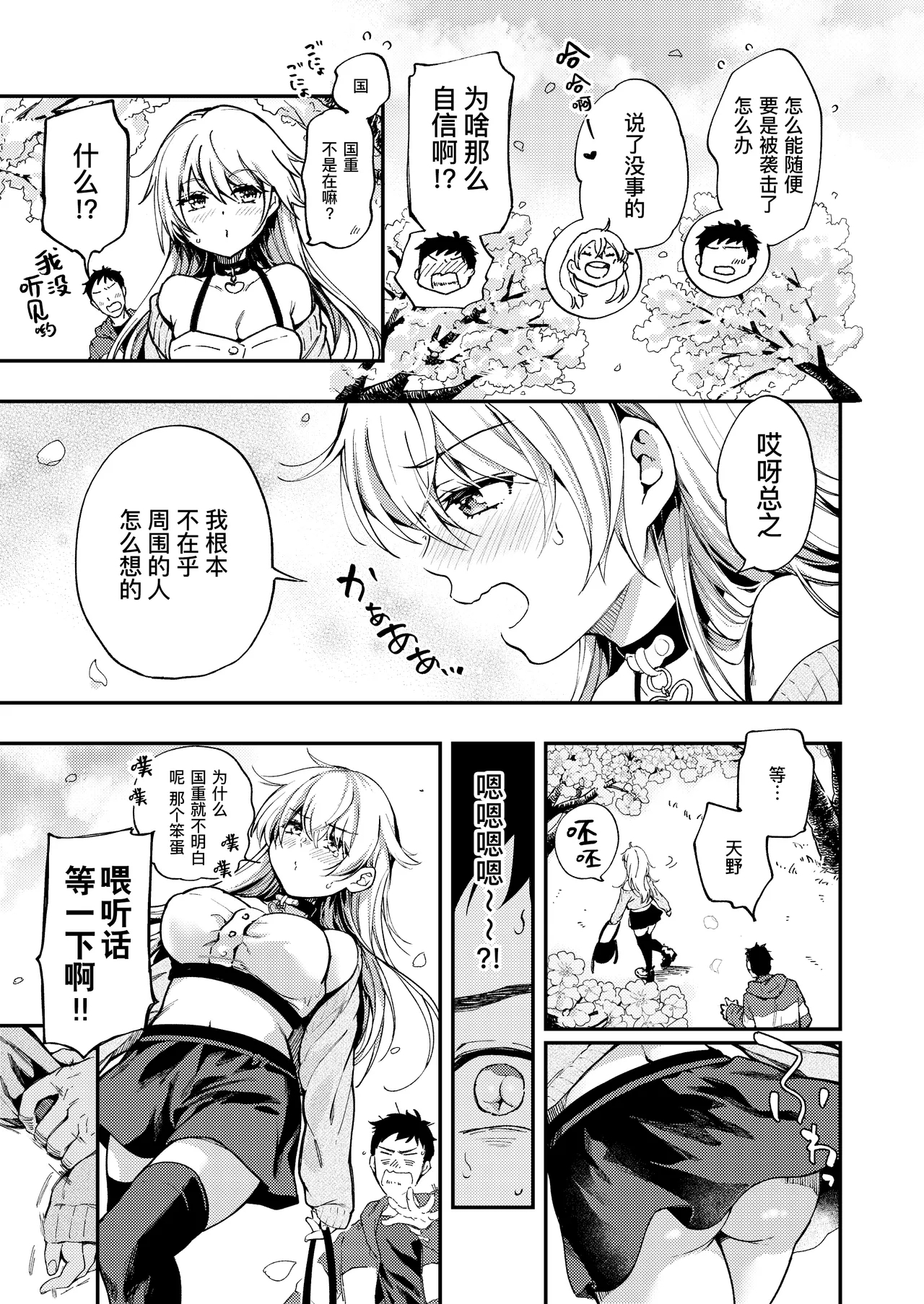 Sunao ni Naritai AmanoShe wants to be honest... | 想要变得坦率的天野 - Page 8