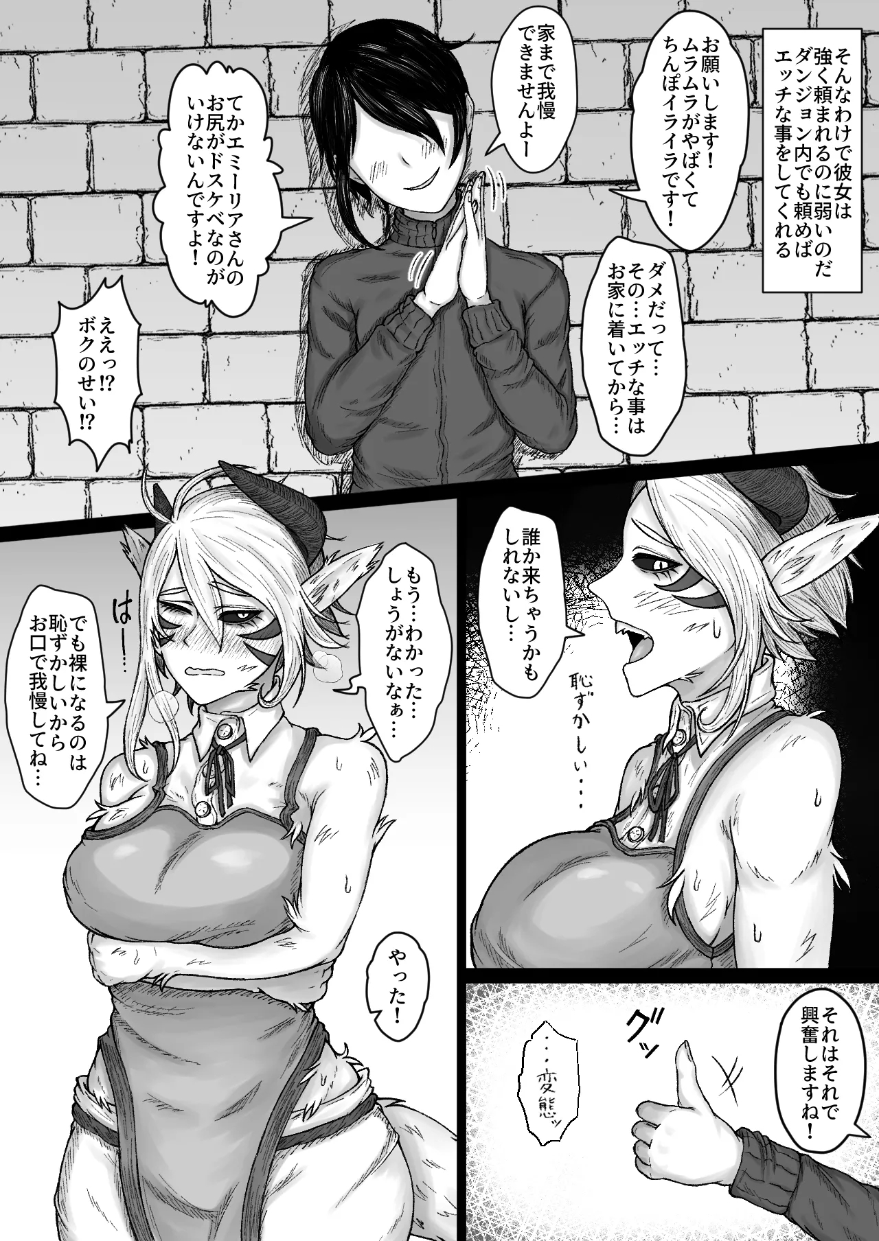 Isekai de Zenshin Mofumofu Mazoku no Onee-san to Party o Kunde Omanko shite Morau Hanashi - Page 19