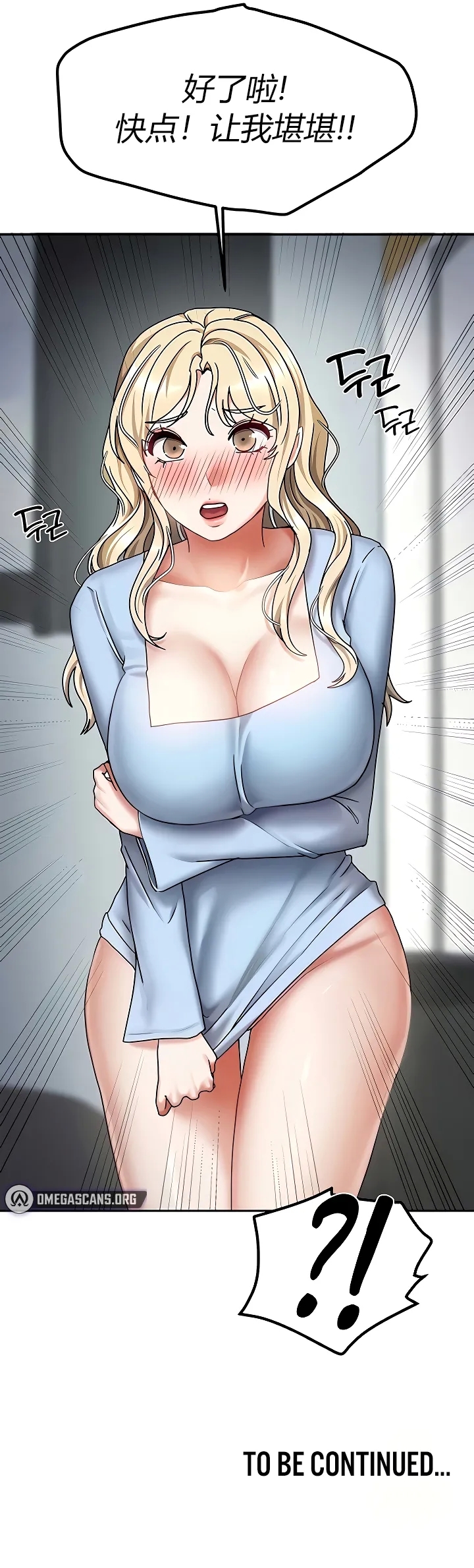 隔壁三姊妹Living With Two Households - Page 120