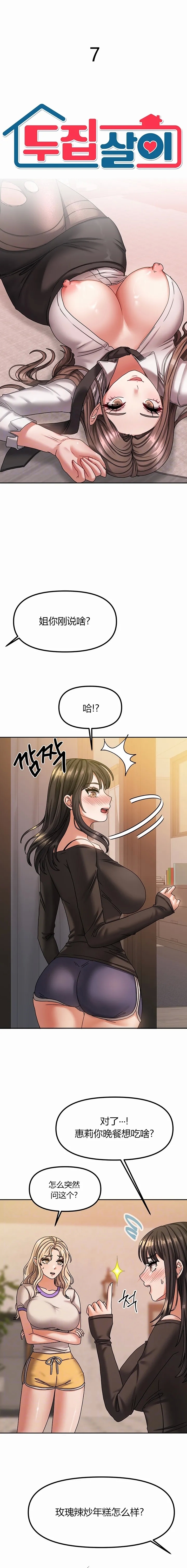 隔壁三姊妹Living With Two Households - Page 74