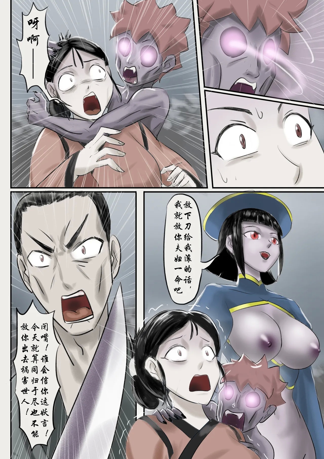 僵尸娘 1-10 + 番外篇 - Page 18