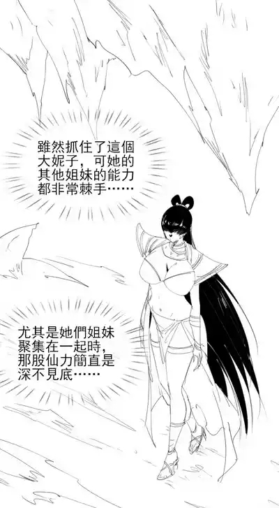 重生の妖王——橙妹篇 1