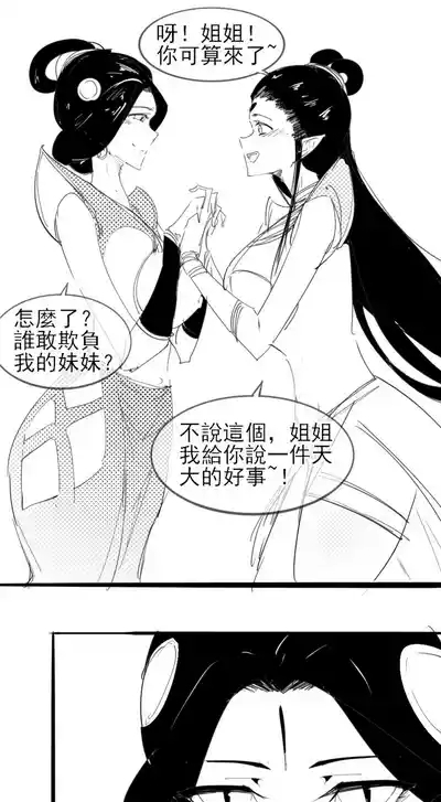 重生の妖王——橙妹篇 2