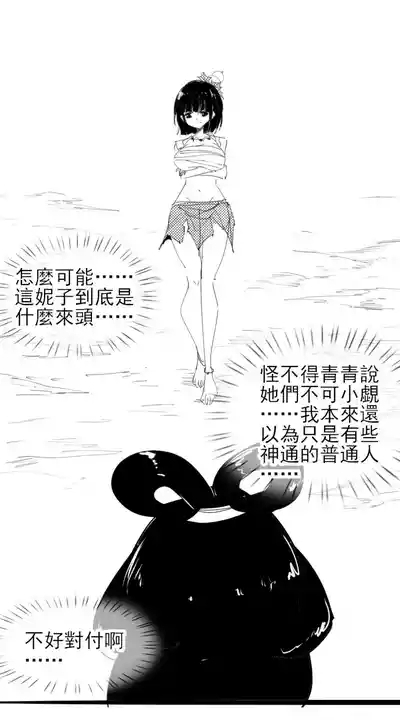 重生の妖王——橙妹篇 6