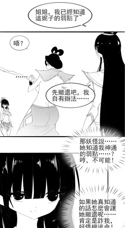 重生の妖王——橙妹篇 9