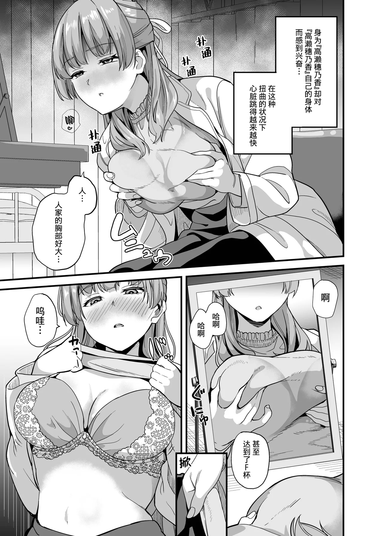 Tanin ni Naru Kusuri | 变成他人的药水 7 + 7.2 - Page 10