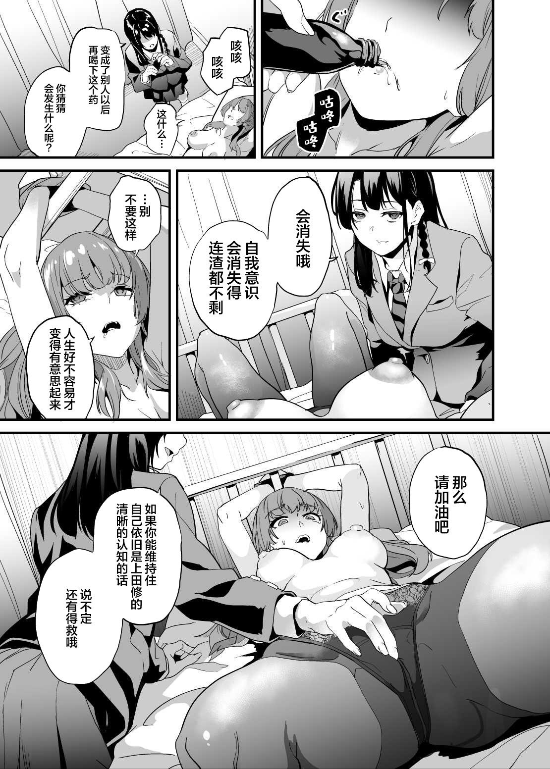 Tanin ni Naru Kusuri | 变成他人的药水 7 + 7.2 - Page 26