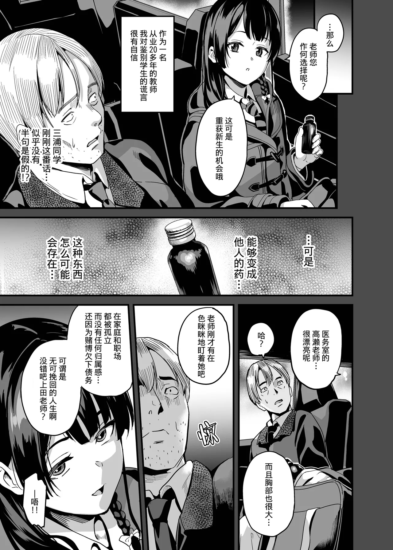 Tanin ni Naru Kusuri | 变成他人的药水 7 + 7.2 - Page 6