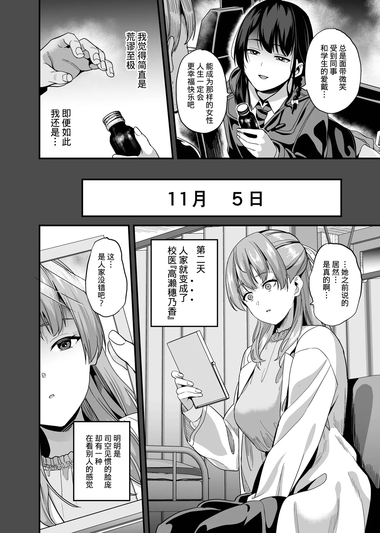 Tanin ni Naru Kusuri | 变成他人的药水 7 + 7.2 - Page 7