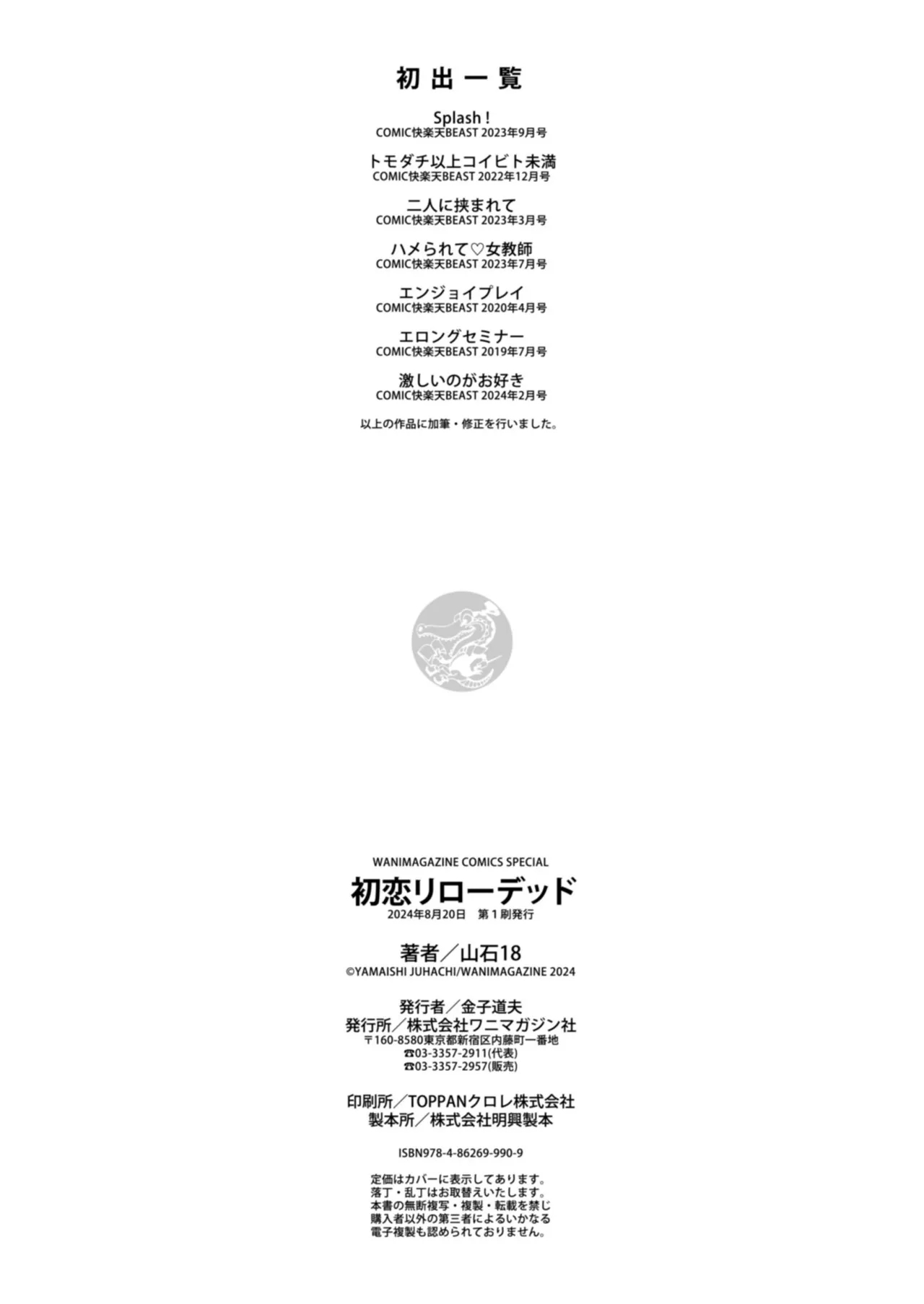 Hatsukoi Reloaded | 初恋重载 - Page 164