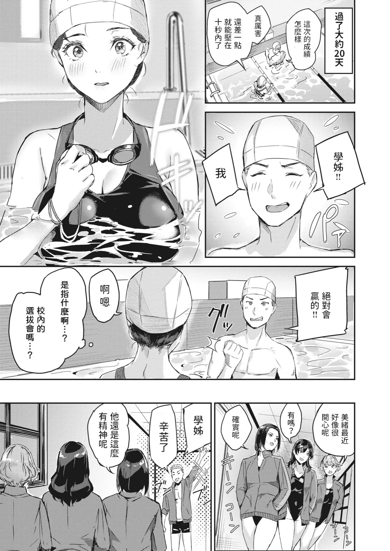 Hatsukoi Reloaded | 初恋重载 - Page 7