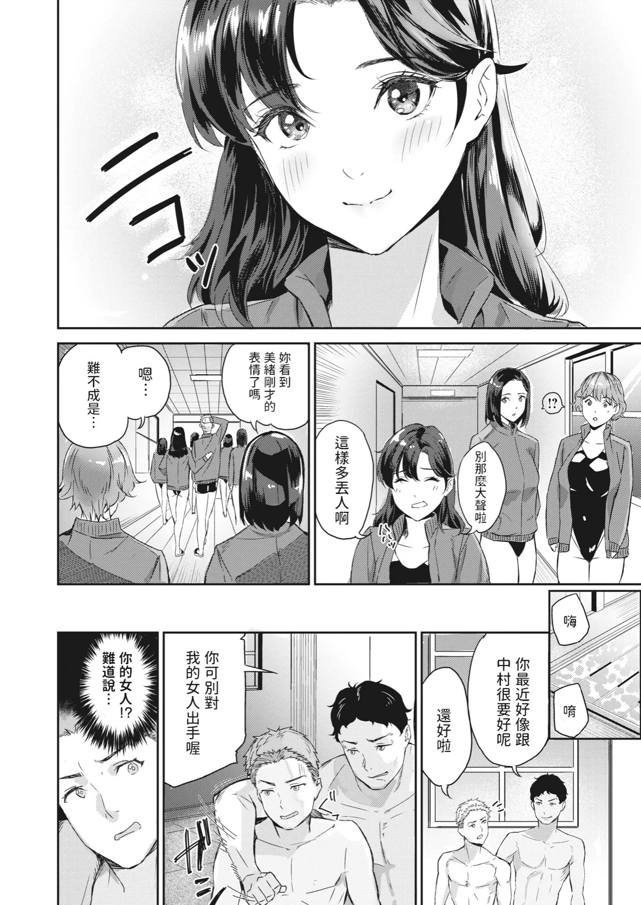 Hatsukoi Reloaded | 初恋重载 - Page 8