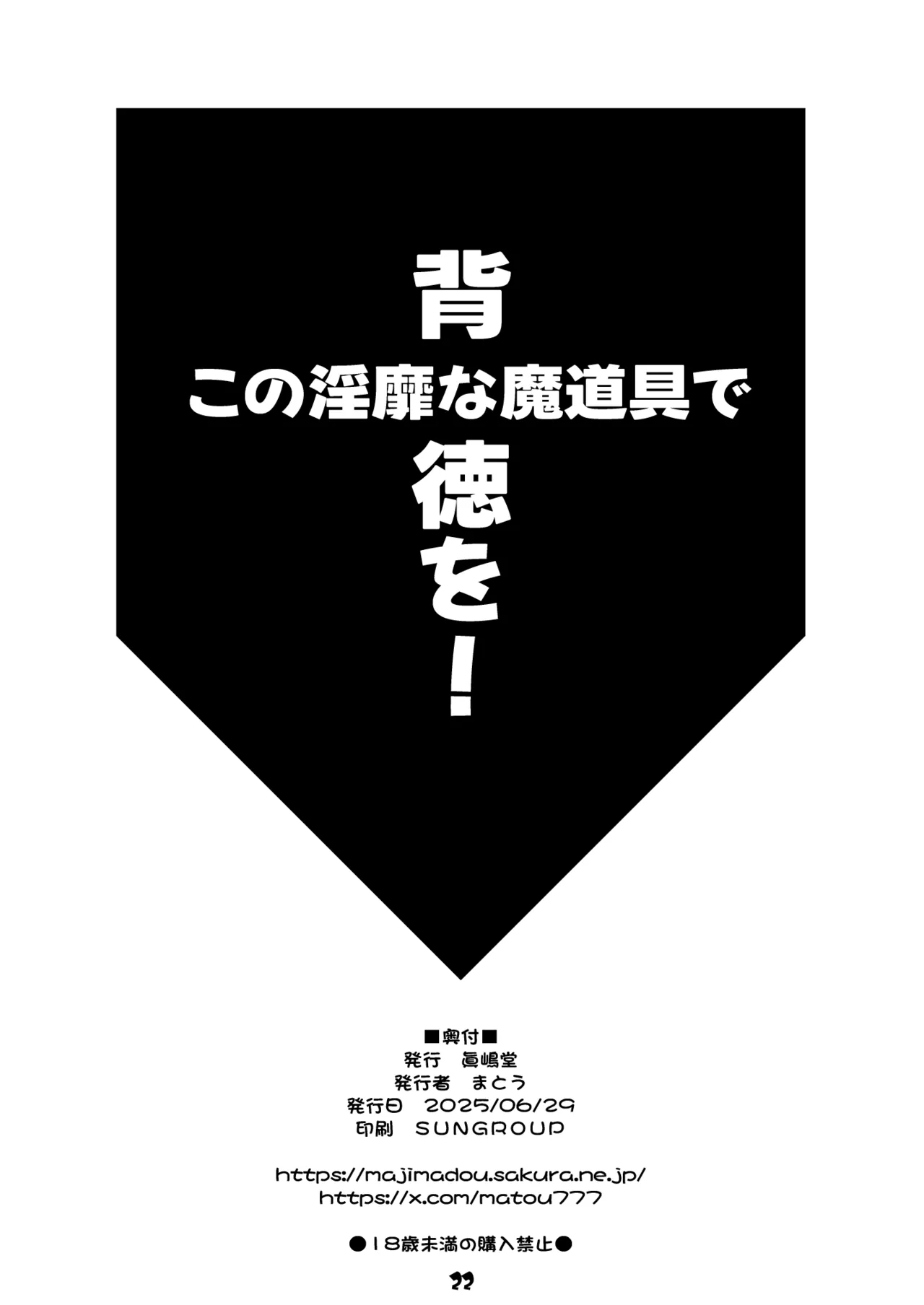 Kono Inbi na Madougu de Haitoku o! - Page 22