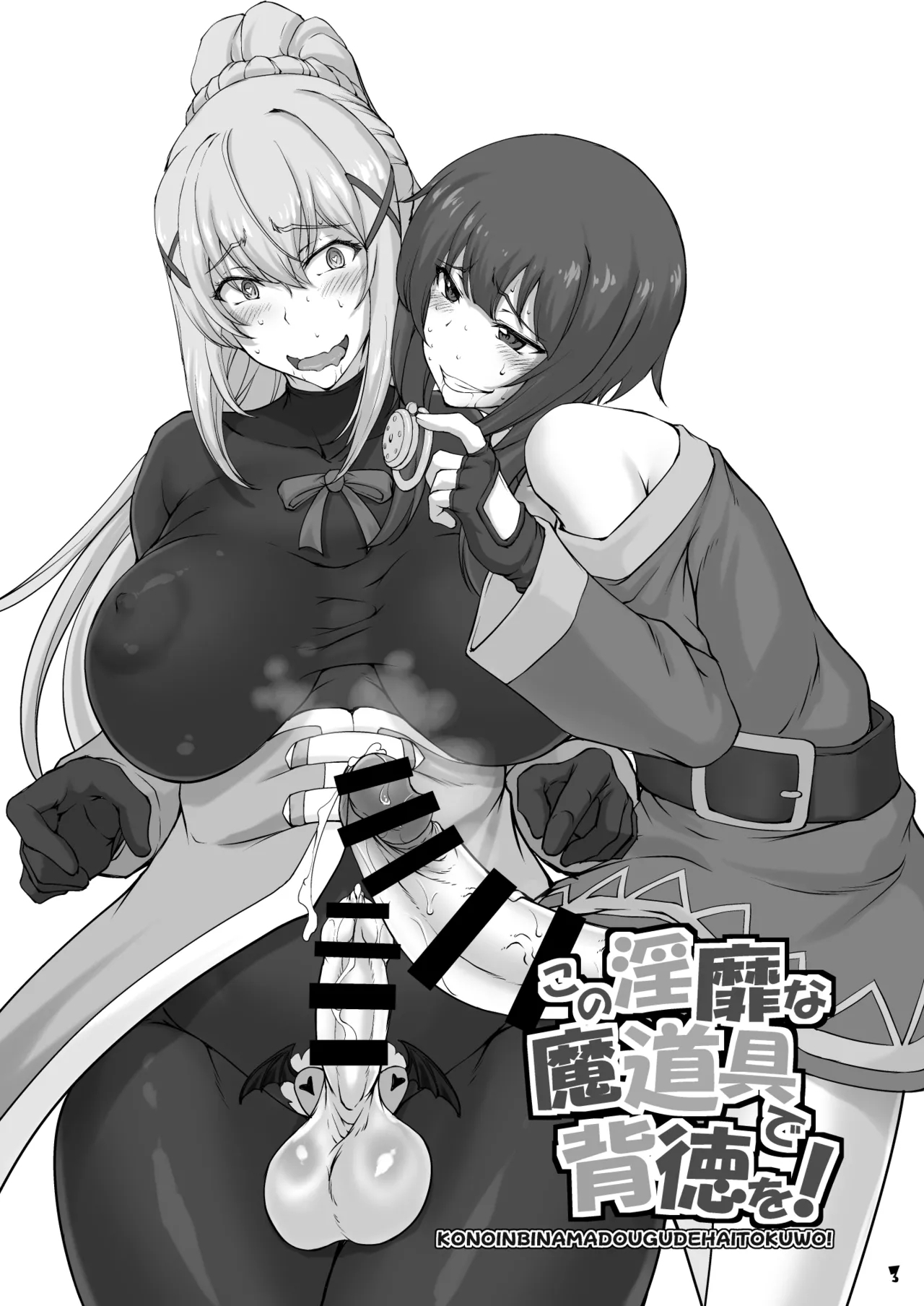 Kono Inbi na Madougu de Haitoku o! - Page 3