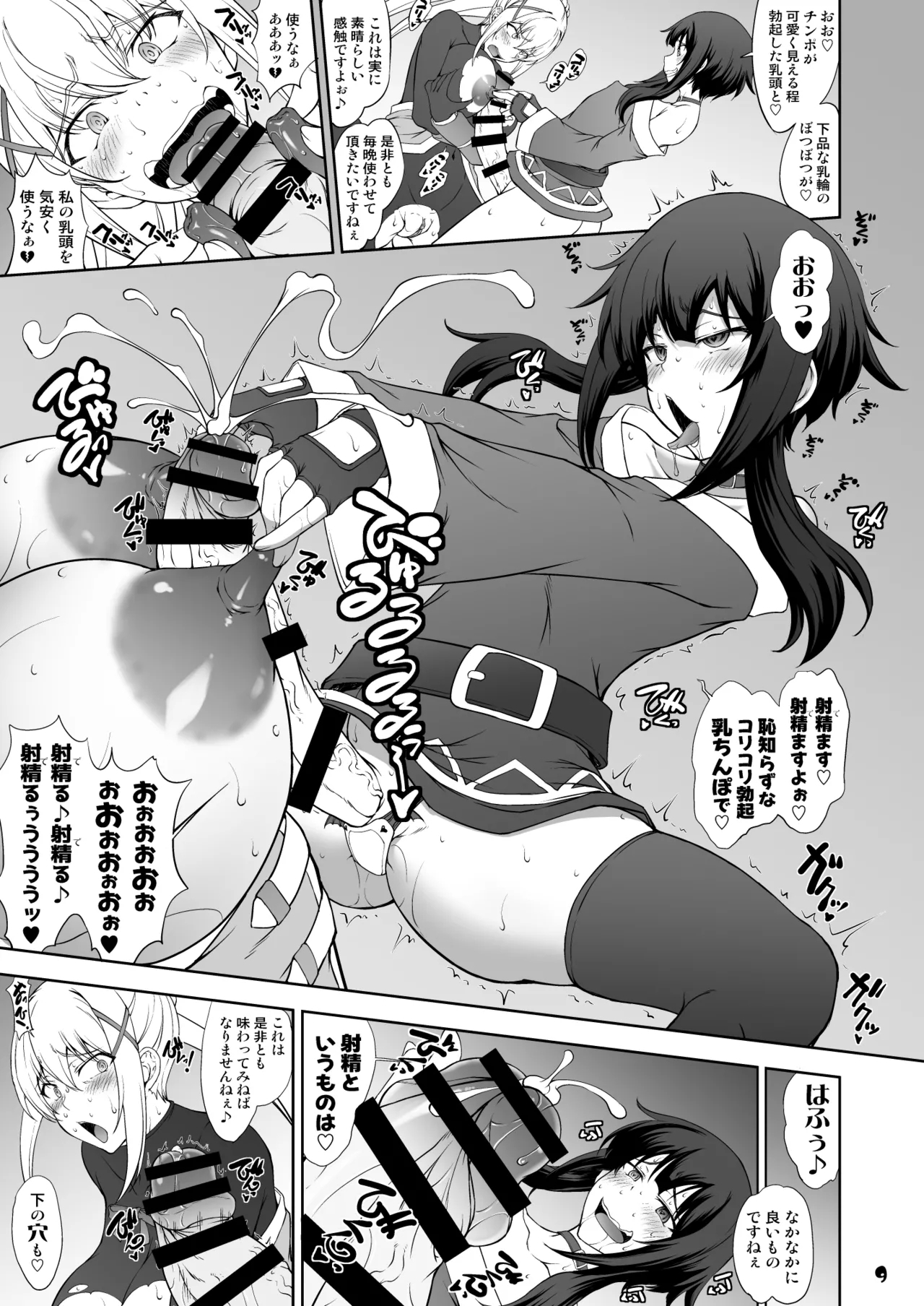 Kono Inbi na Madougu de Haitoku o! - Page 9