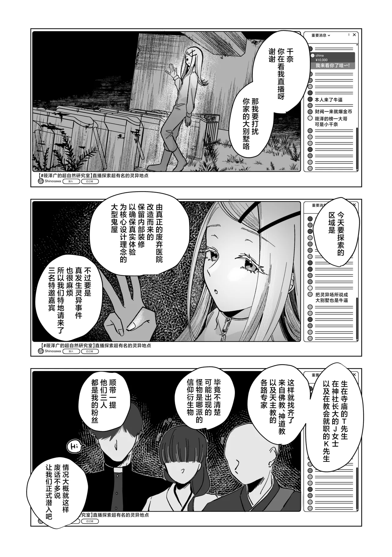 Reibai Taishitsu - spirit medium - Page 10