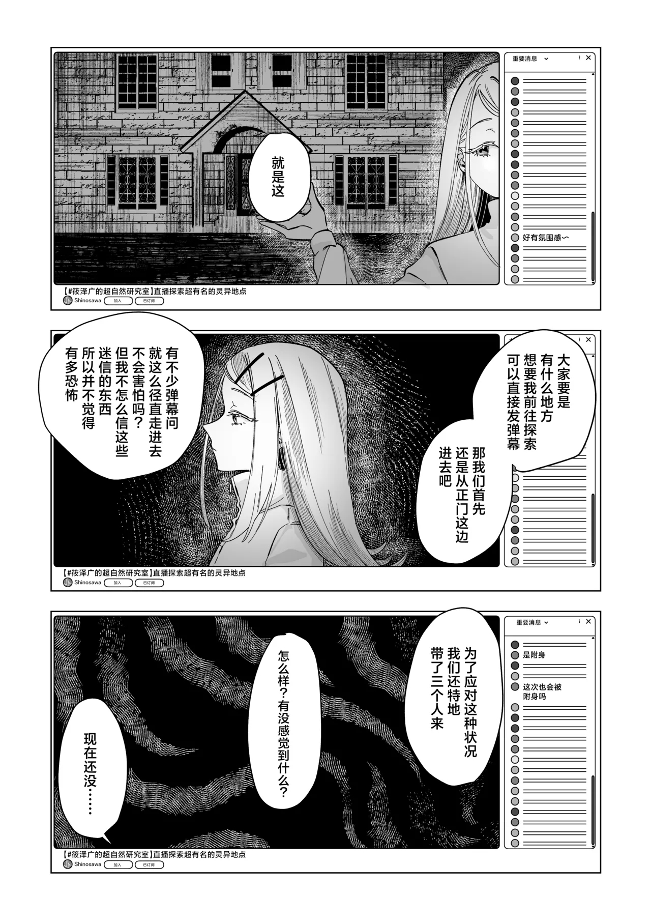 Reibai Taishitsu - spirit medium - Page 12