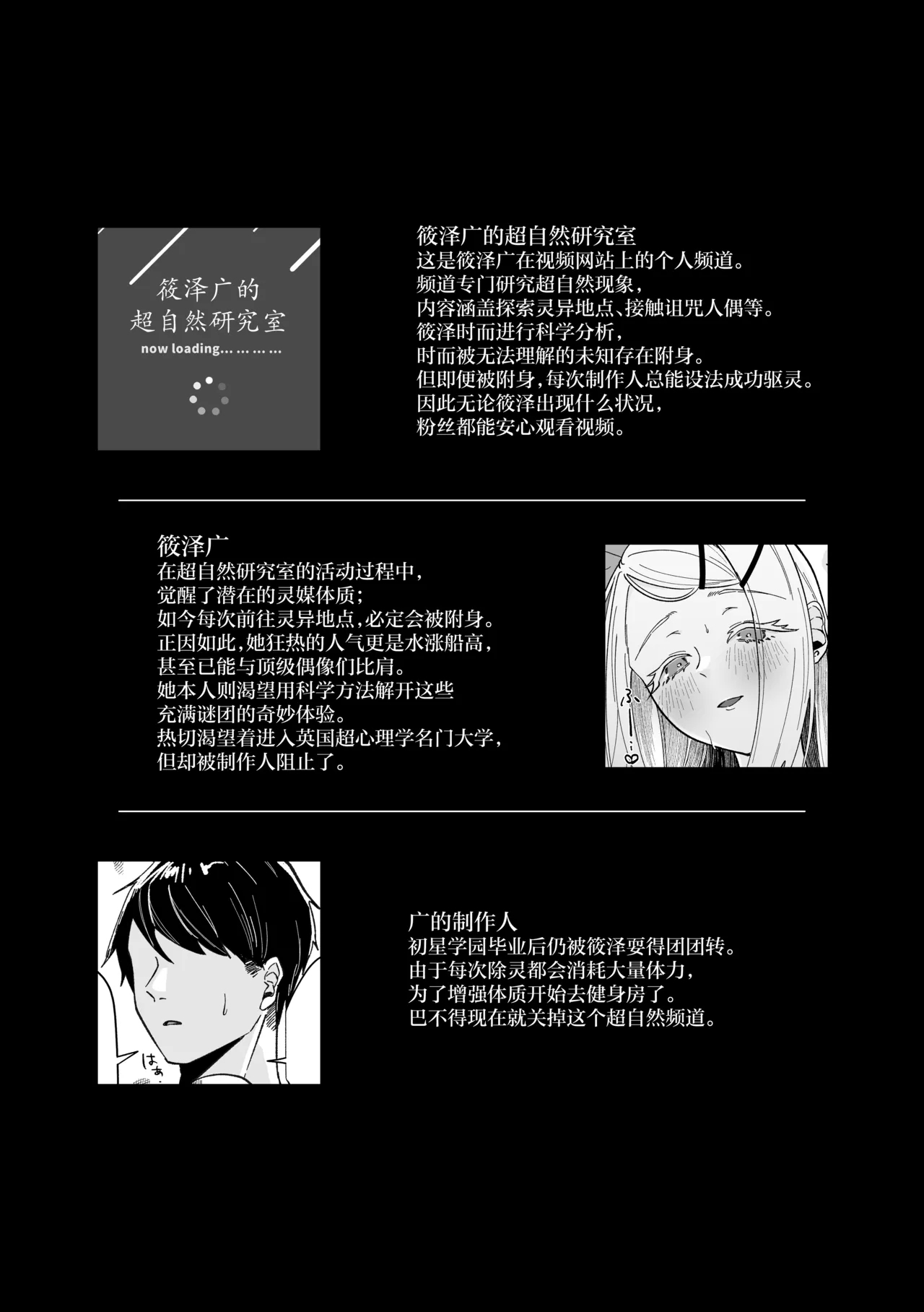 Reibai Taishitsu - spirit medium - Page 5