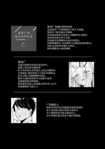 Reibai Taishitsu - spirit medium 5