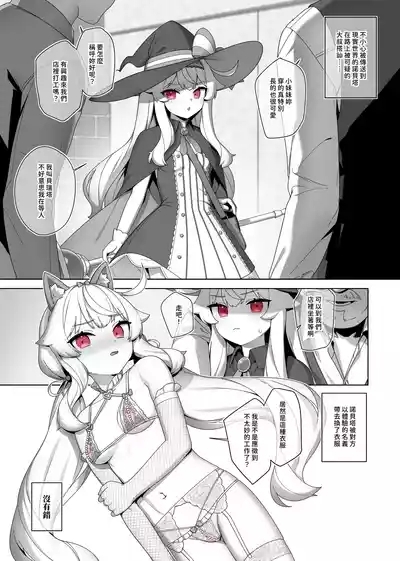 Nobeta alternate world comic Vol.7 - VIP service 1