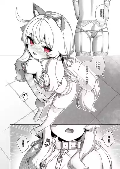 Nobeta alternate world comic Vol.7 - VIP service 2