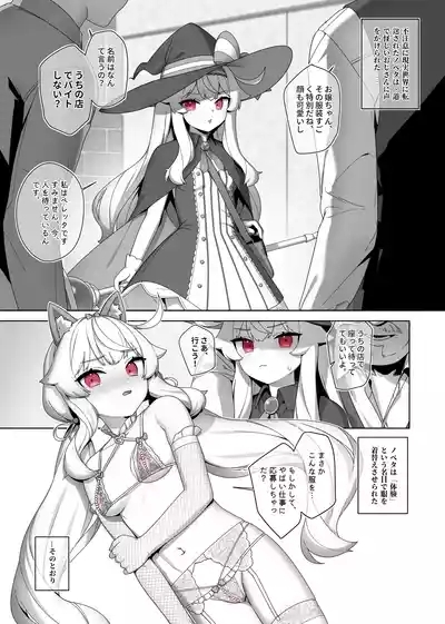 Nobeta alternate world comic Vol.7 - VIP service 1