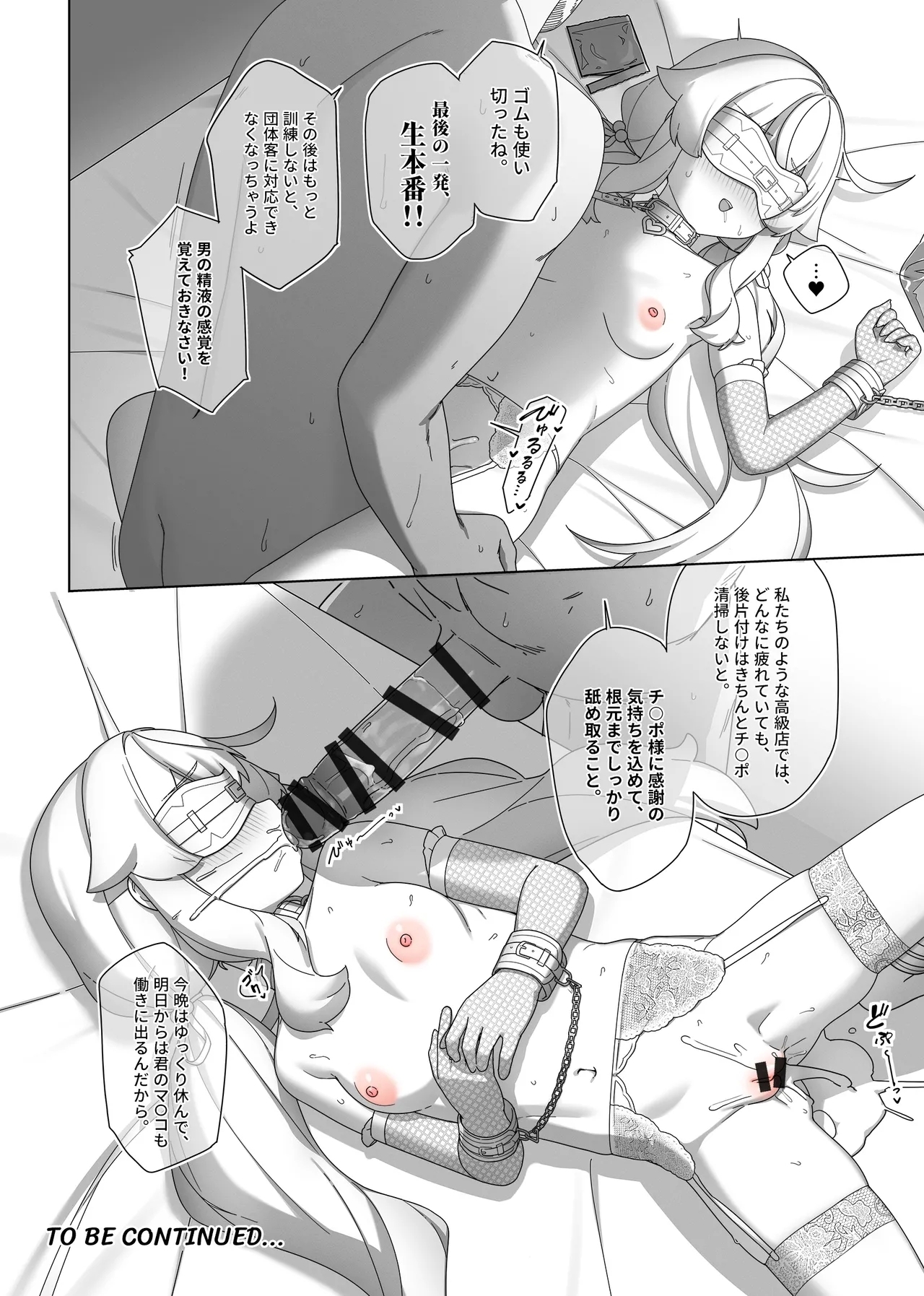 Nobeta alternate world comic Vol.7 - VIP service - Page 20