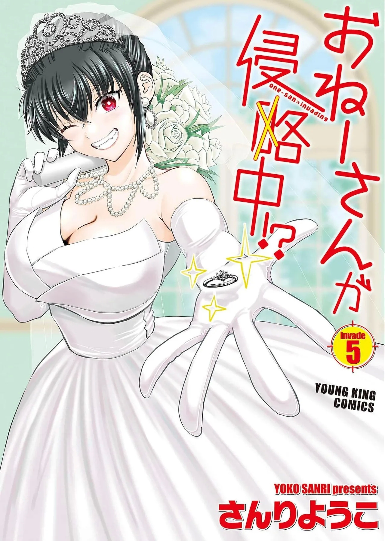 Onee-san ga Shinryakuchuu! Volume 5 - Page 1
