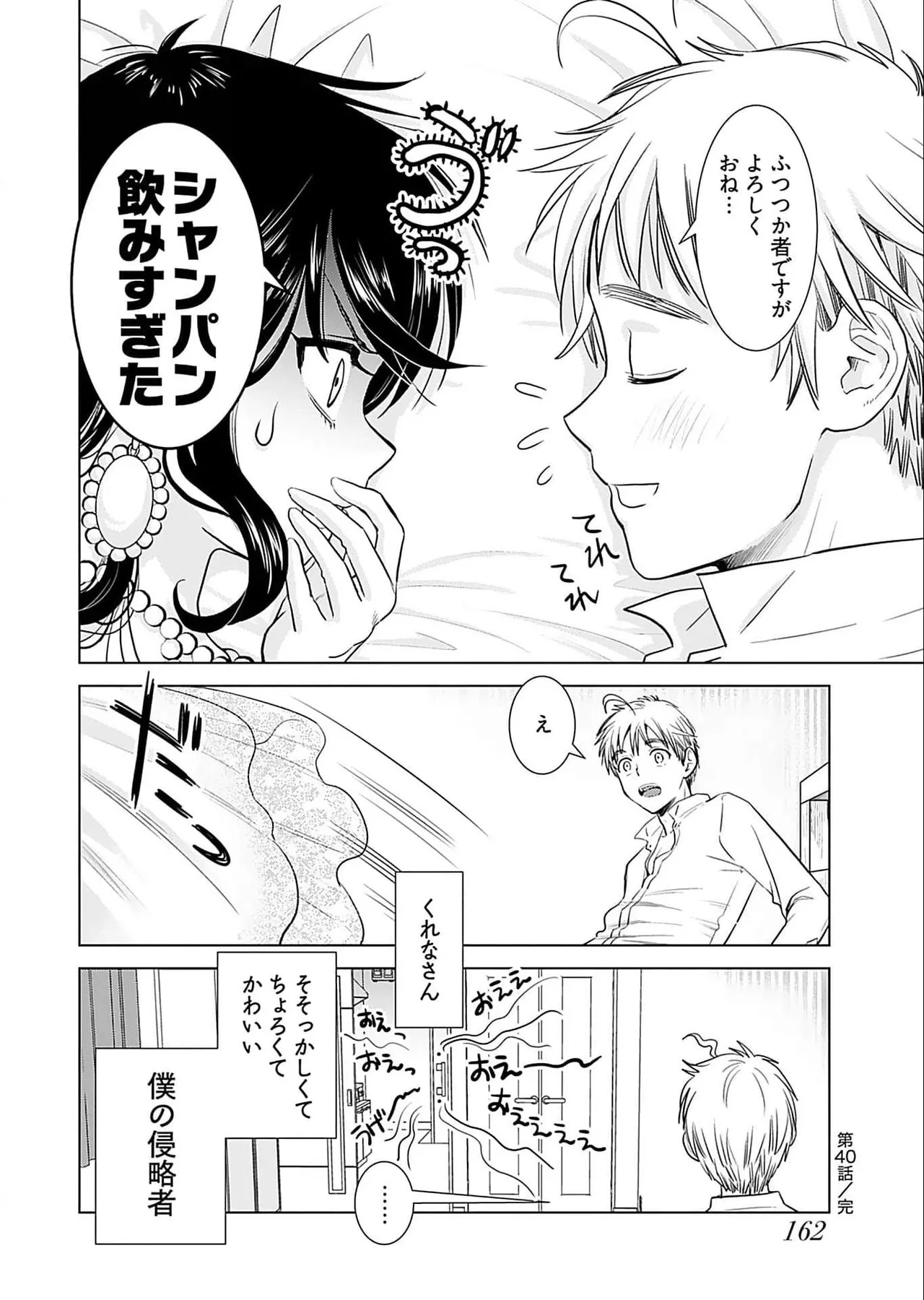Onee-san ga Shinryakuchuu! Volume 5 - Page 164