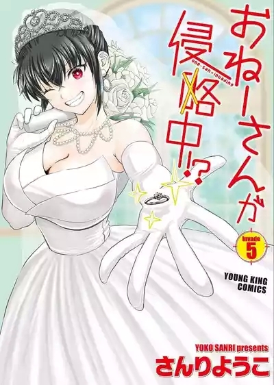 Onee-san ga Shinryakuchuu! Volume 5 1