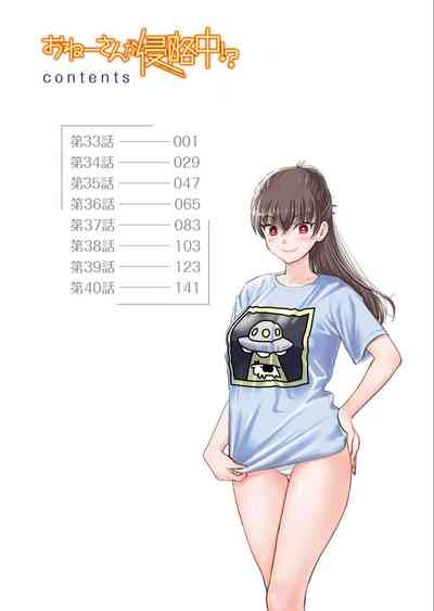Onee-san ga Shinryakuchuu! Volume 5 6