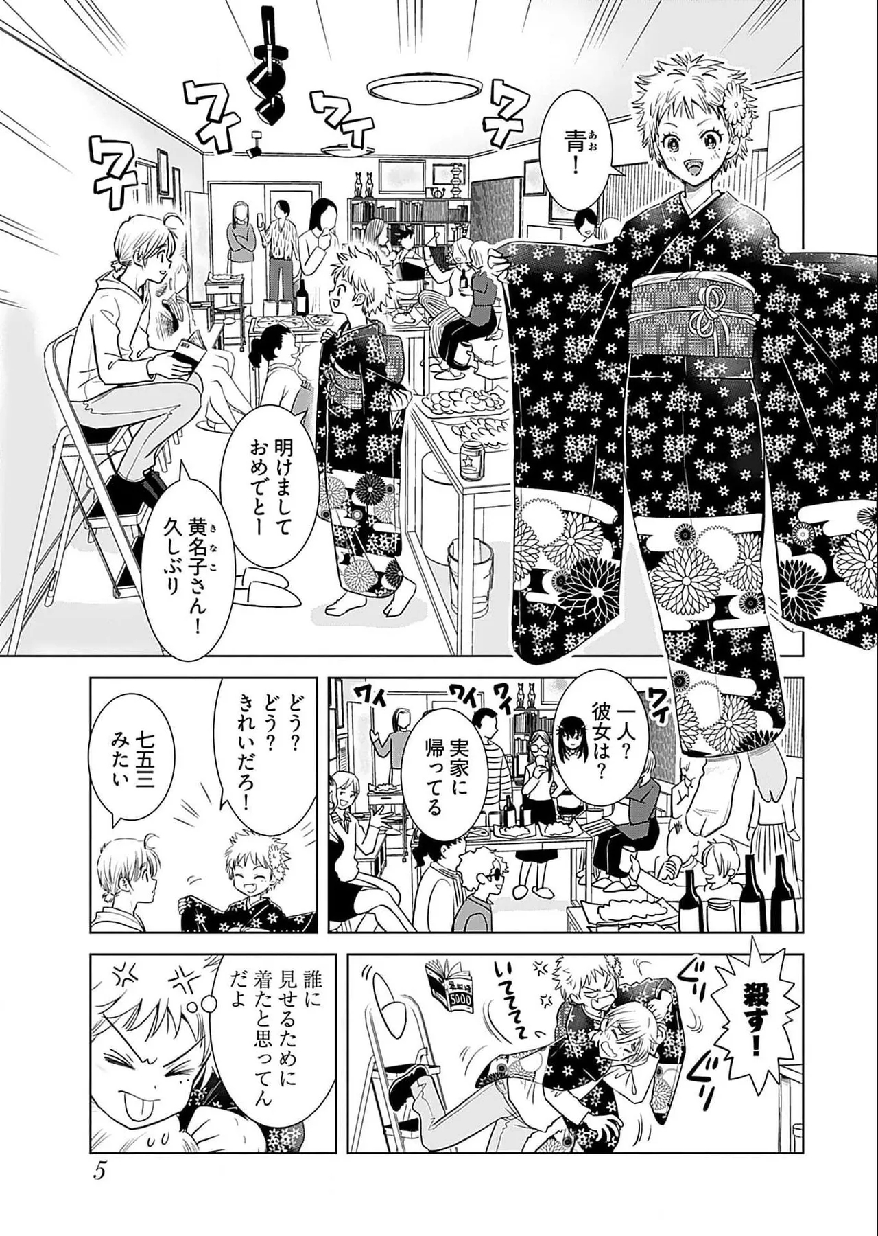 Onee-san ga Shinryakuchuu! Volume 5 - Page 7