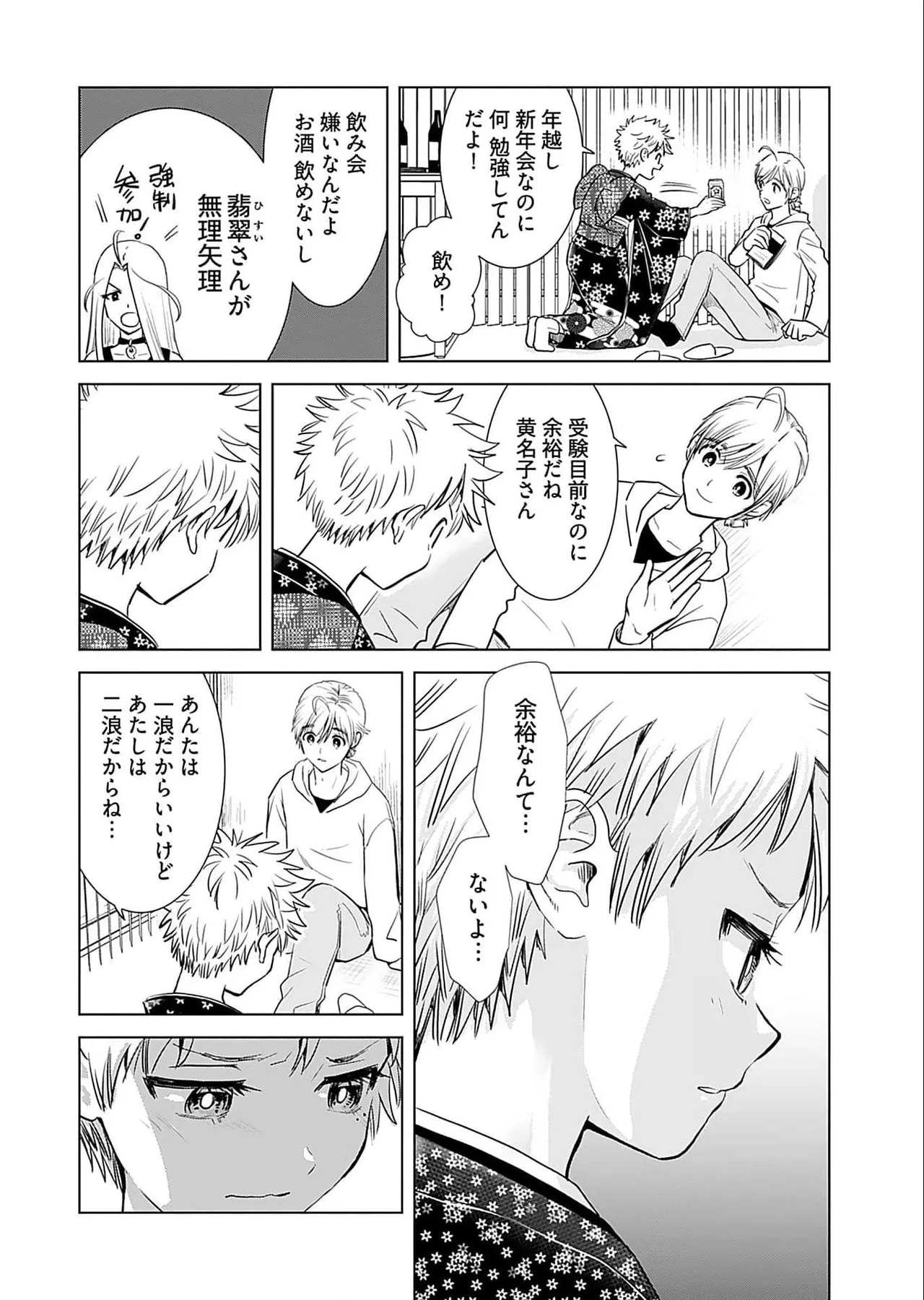 Onee-san ga Shinryakuchuu! Volume 5 - Page 8
