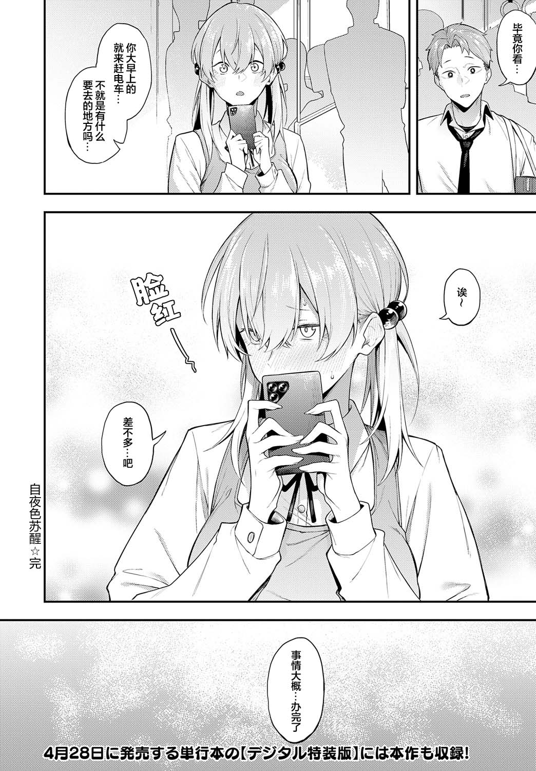 Yoru kara Samete Yakousei no Ao after | 自夜色苏醒 夜行性的青 after - Page 12