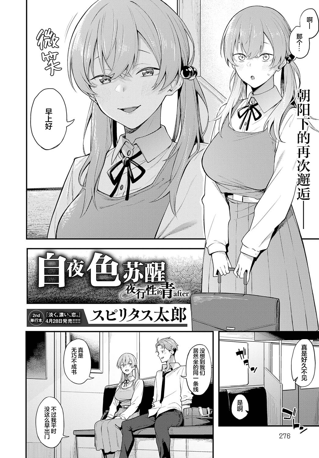 Yoru kara Samete Yakousei no Ao after | 自夜色苏醒 夜行性的青 after - Page 2