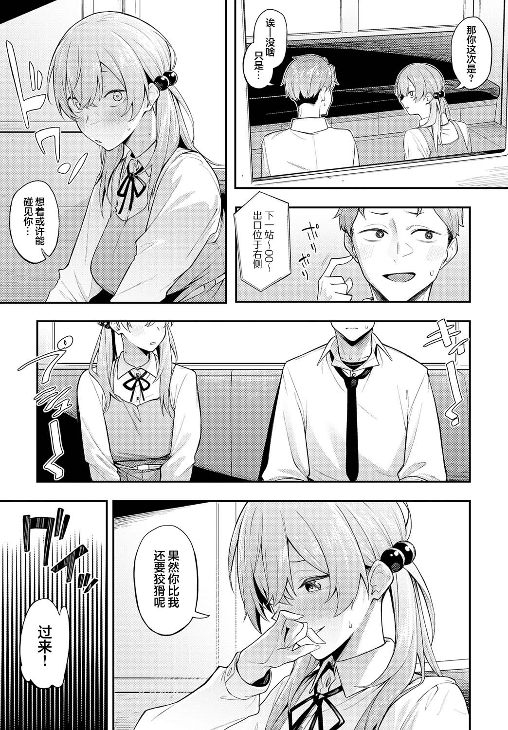 Yoru kara Samete Yakousei no Ao after | 自夜色苏醒 夜行性的青 after - Page 3