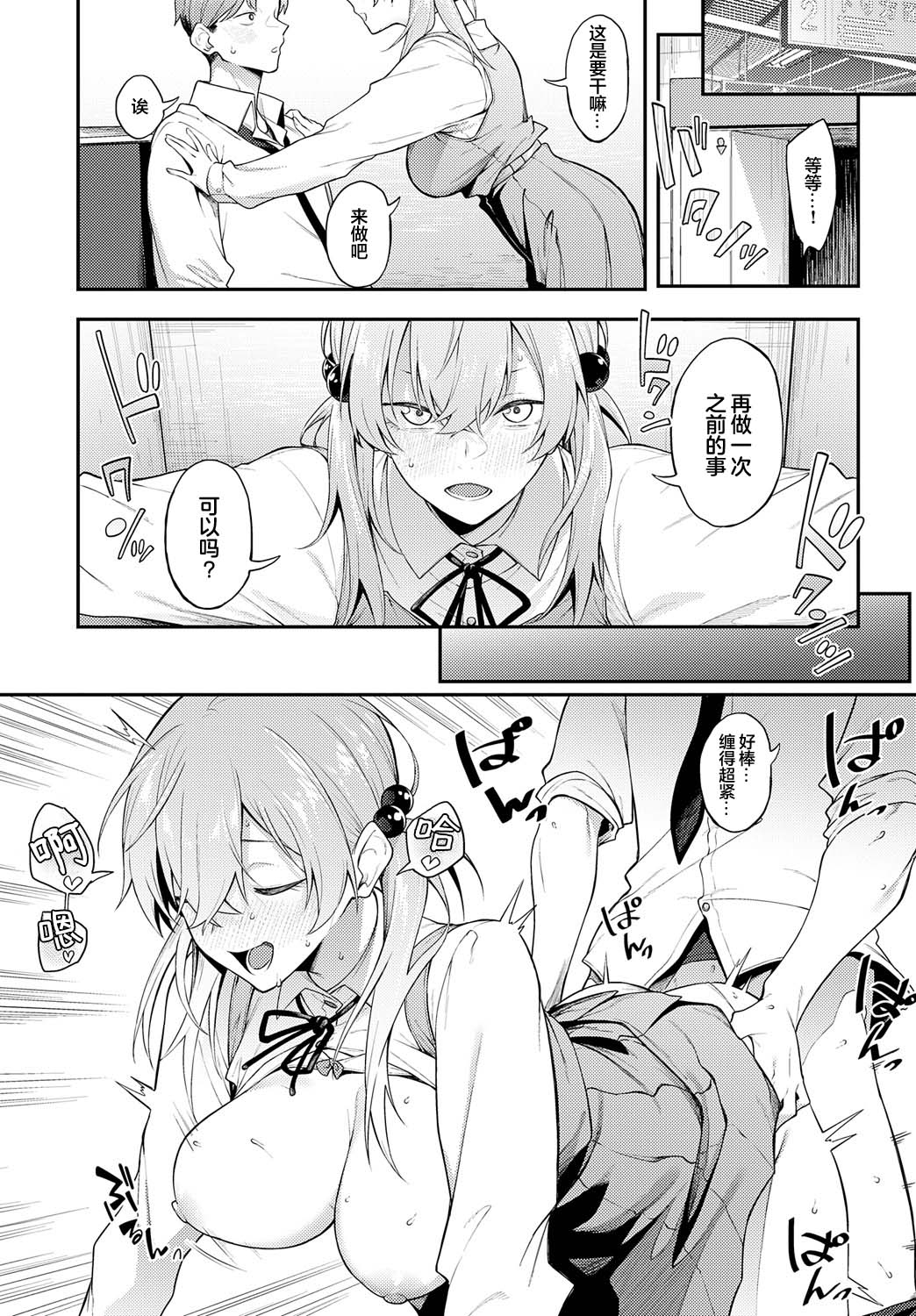 Yoru kara Samete Yakousei no Ao after | 自夜色苏醒 夜行性的青 after - Page 4