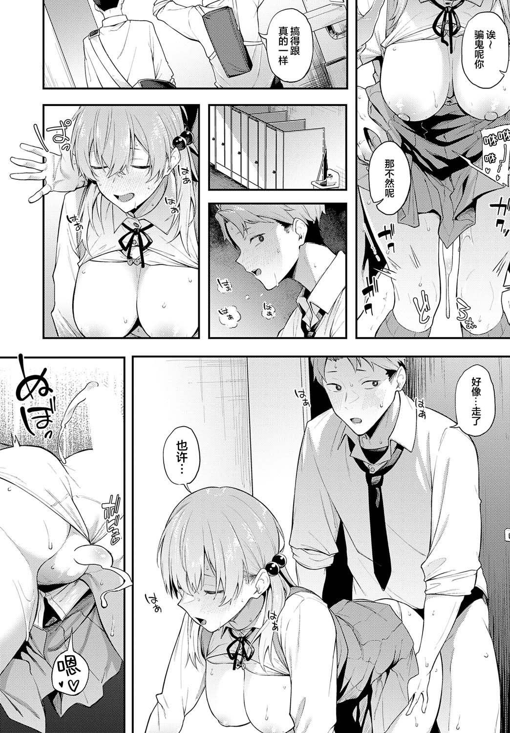 Yoru kara Samete Yakousei no Ao after | 自夜色苏醒 夜行性的青 after - Page 8