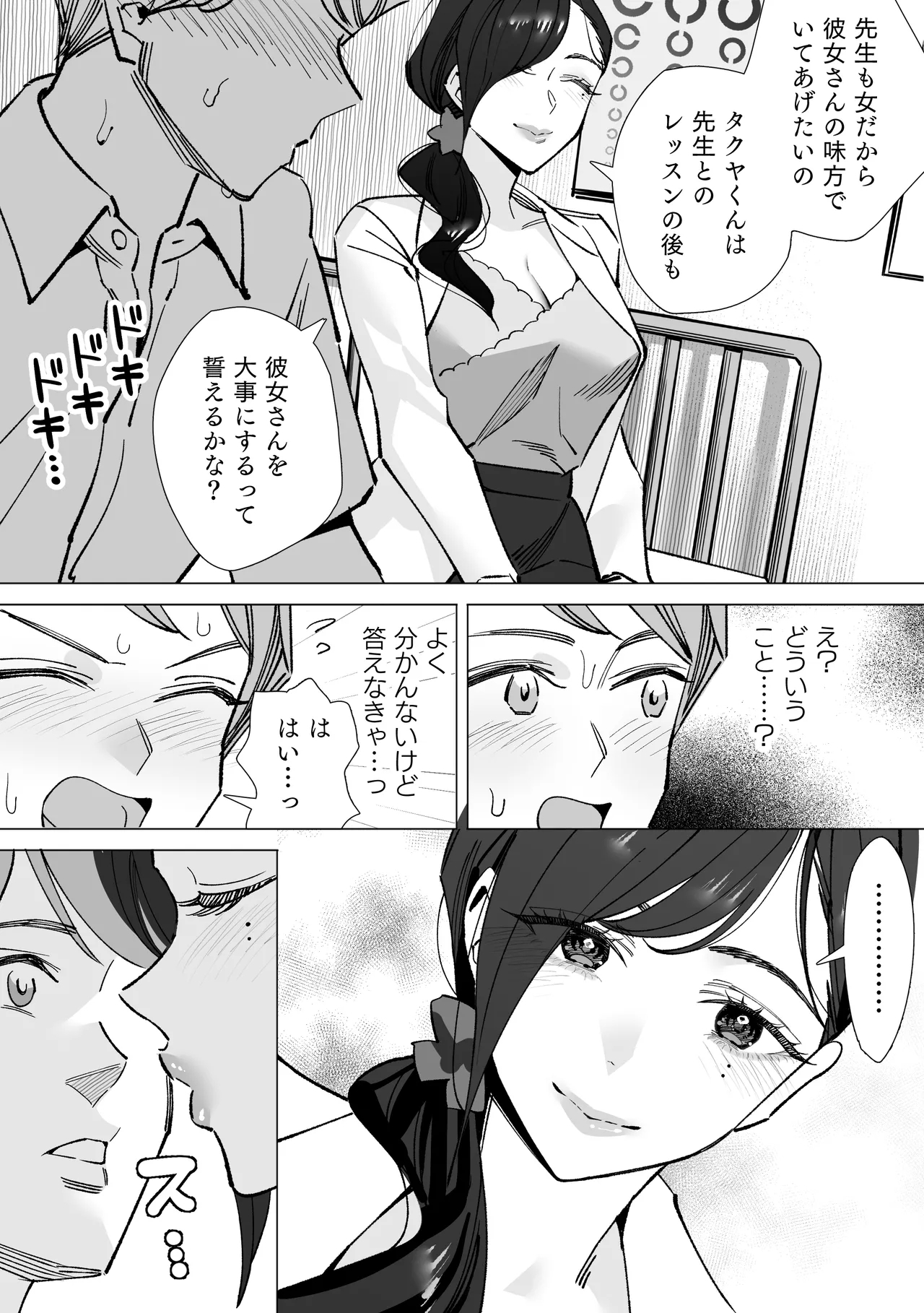 Hokenkun Fudeoroshi Shibo Sei-roku 〜 - Page 9