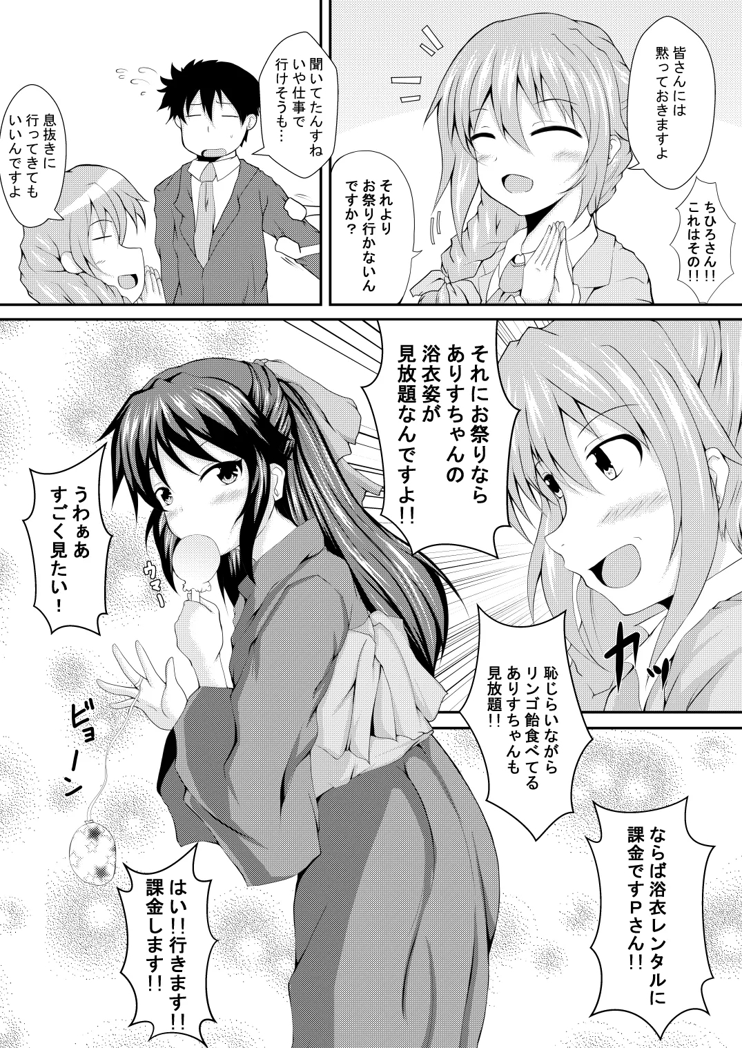 Arisu to Issho - Page 5