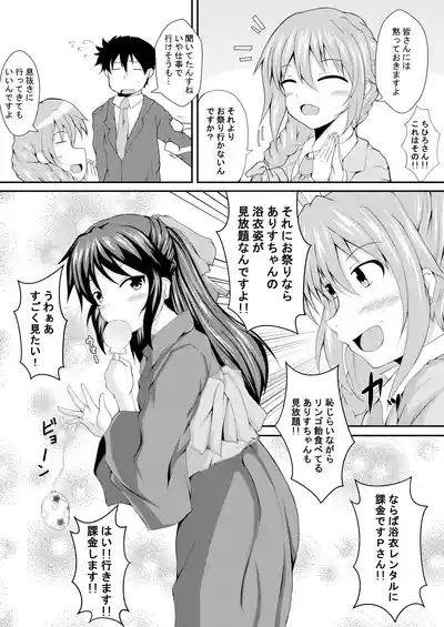 Arisu to Issho 5