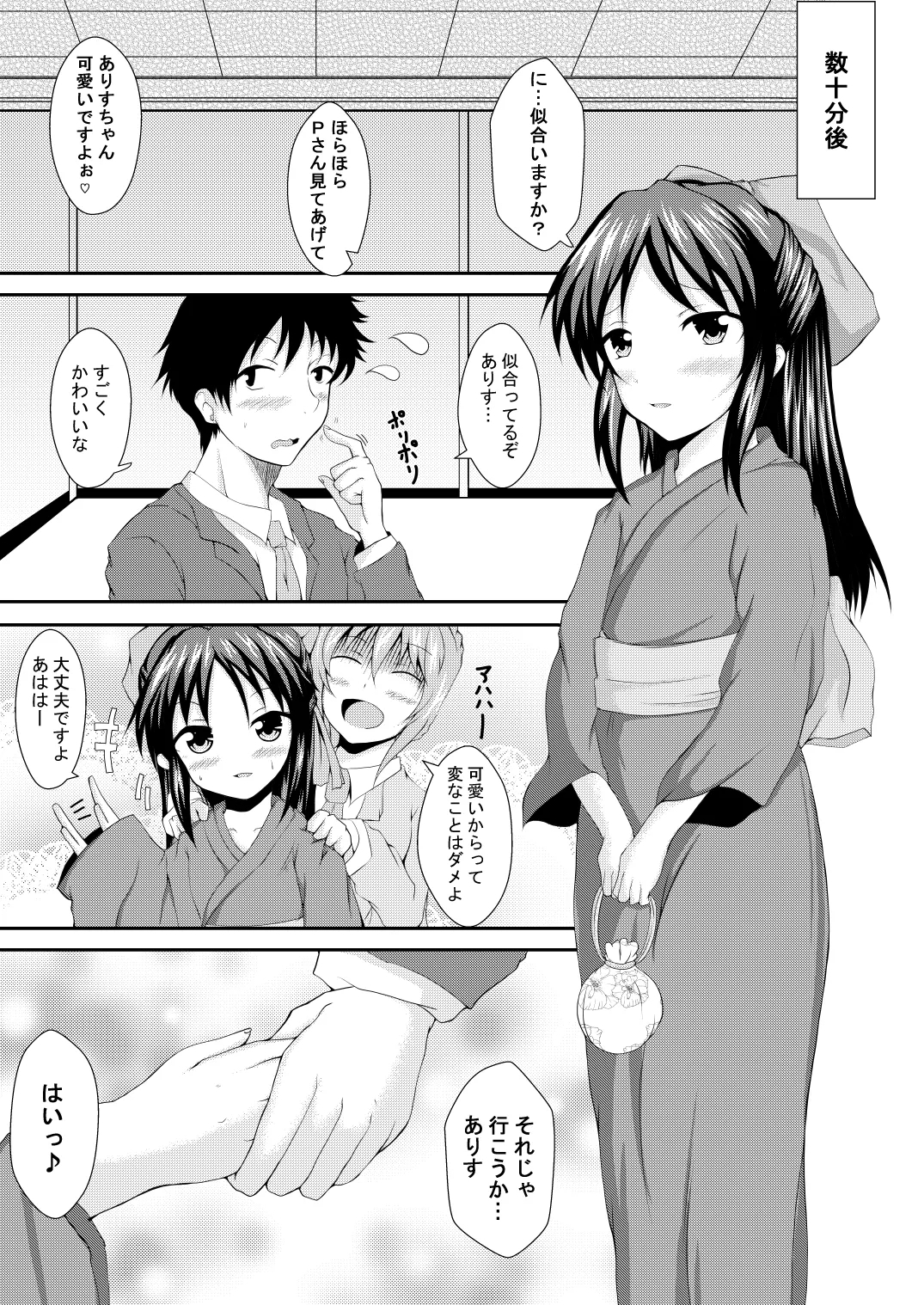 Arisu to Issho - Page 6