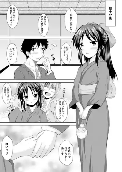 Arisu to Issho 6