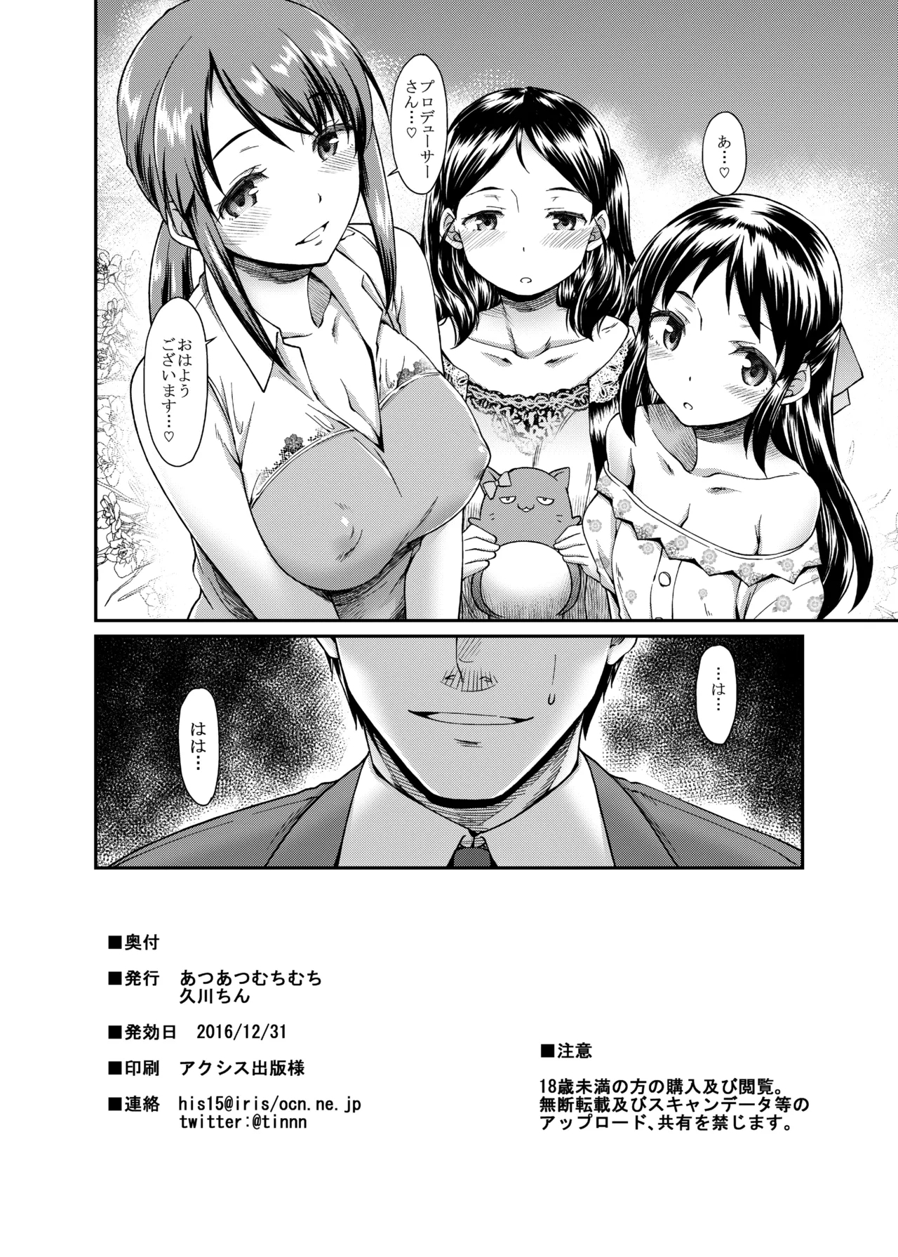 Yuuwaku Bright Blue - Page 25