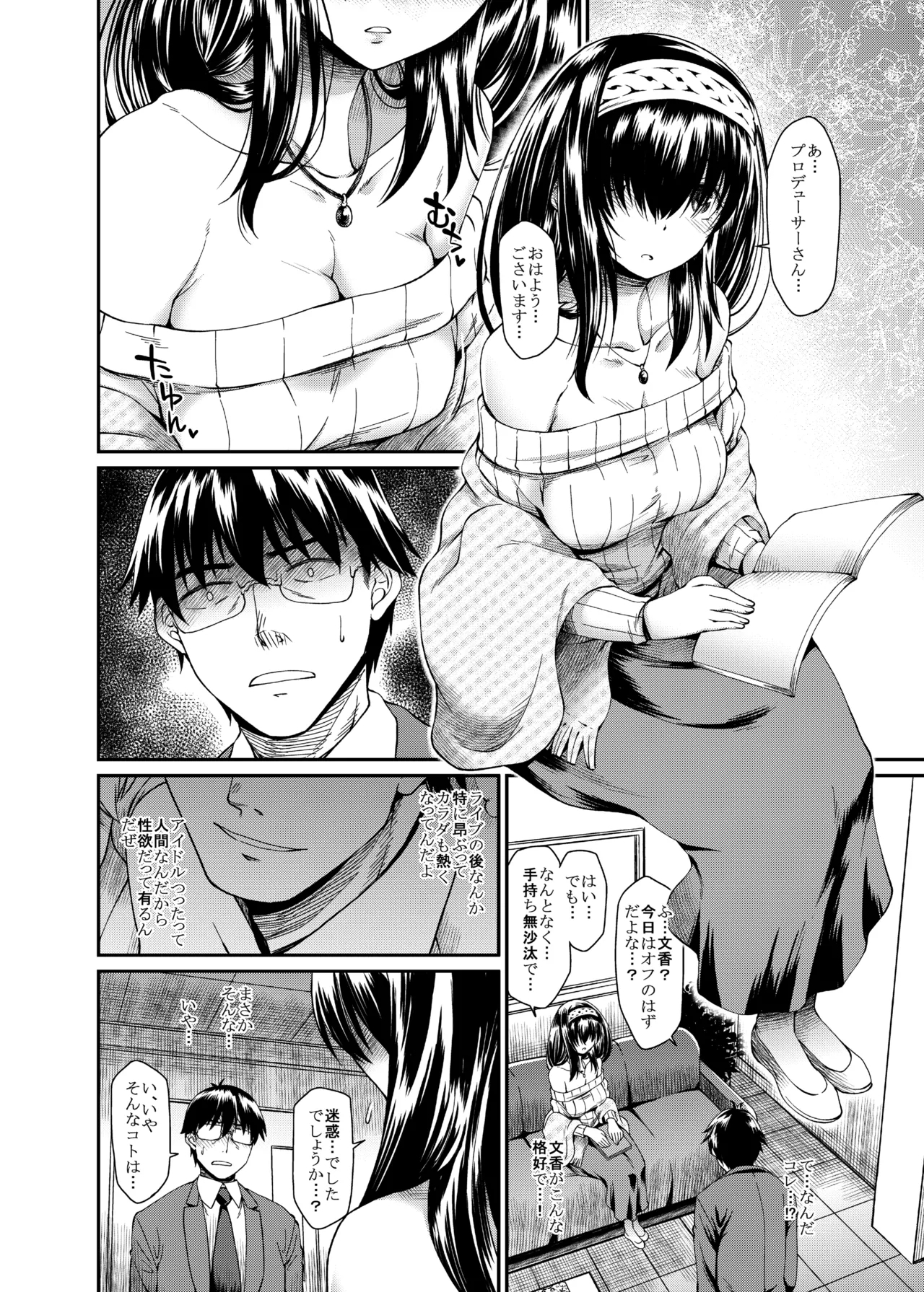 Yuuwaku Bright Blue - Page 7