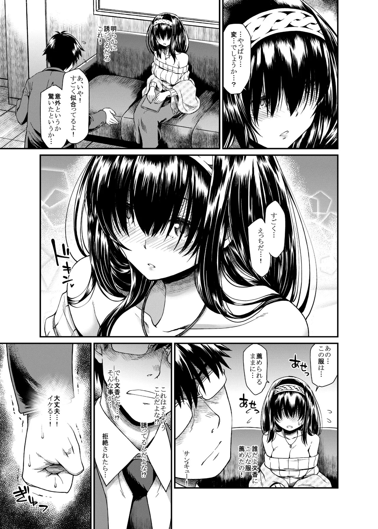 Yuuwaku Bright Blue - Page 8