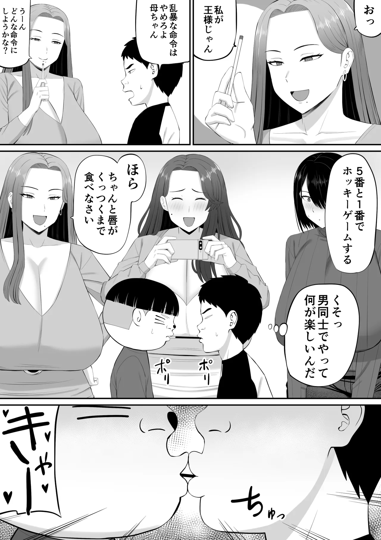 Okaatachi to Ou-sama Game shite Ecchi na Meirei suru Hanashi - Page 10