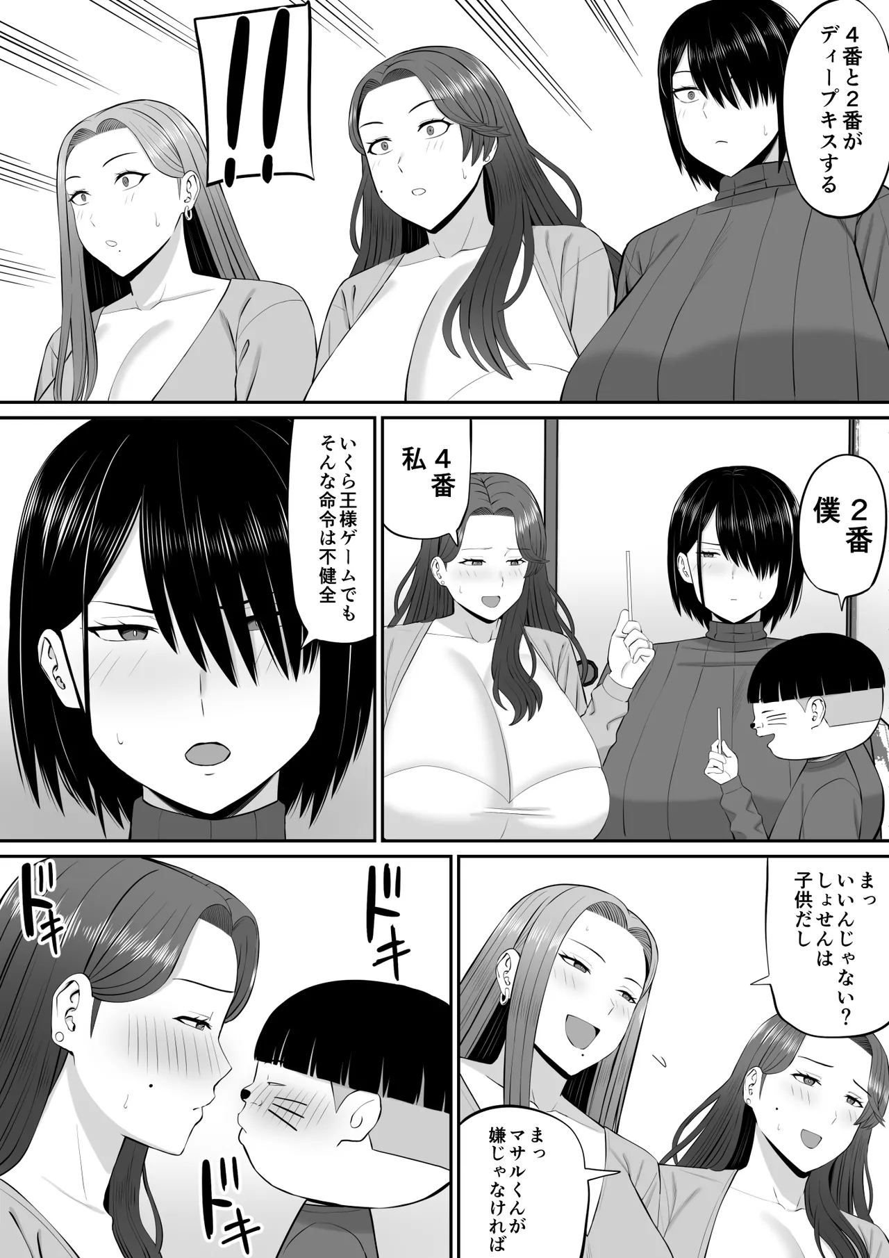 Okaatachi to Ou-sama Game shite Ecchi na Meirei suru Hanashi - Page 12