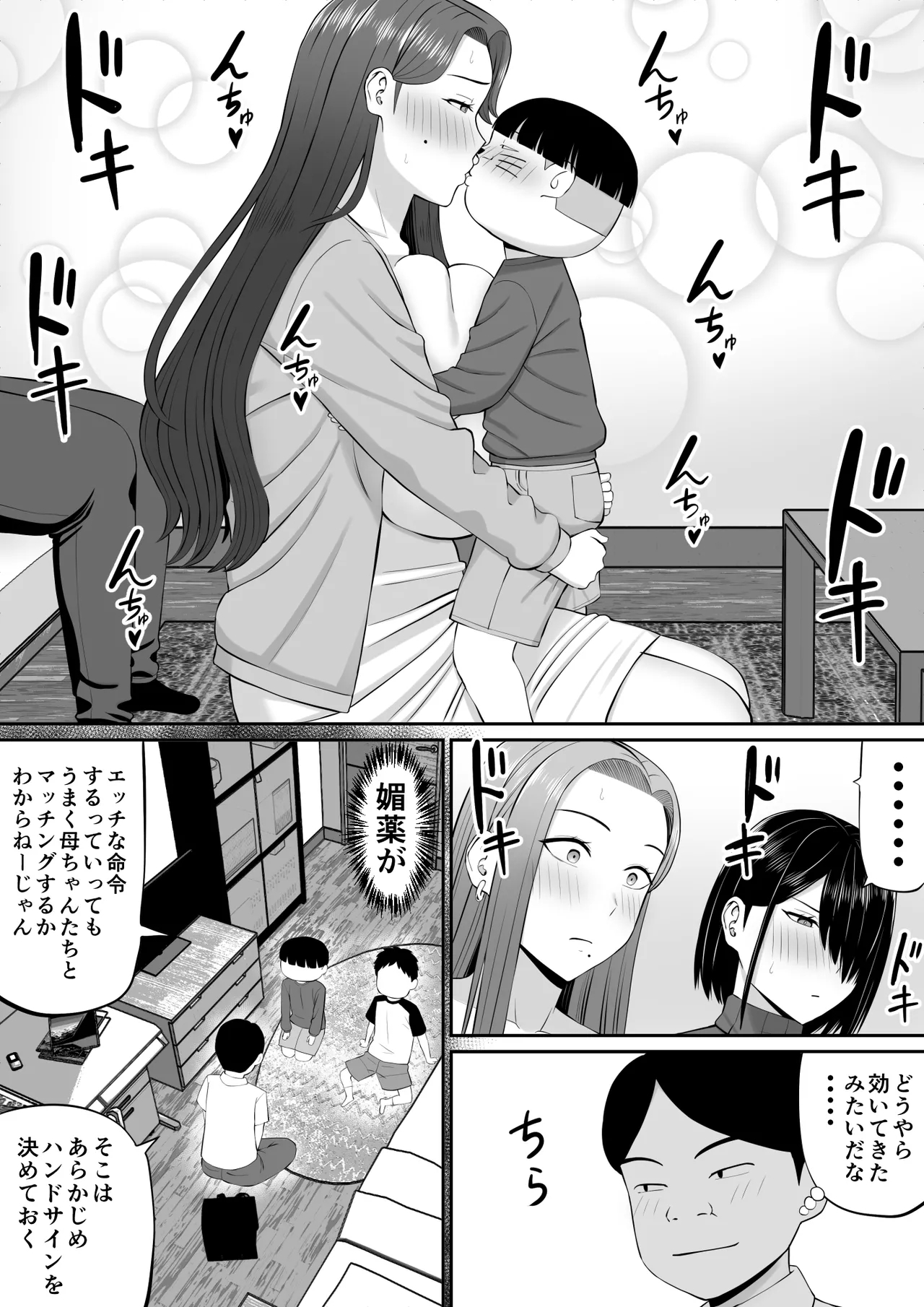 Okaatachi to Ou-sama Game shite Ecchi na Meirei suru Hanashi - Page 14