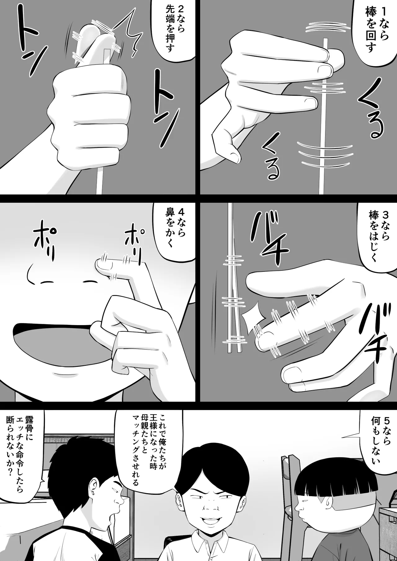 Okaatachi to Ou-sama Game shite Ecchi na Meirei suru Hanashi - Page 15